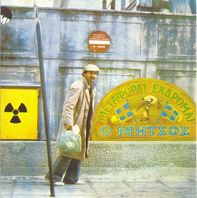 Μεταφοραί Εκδρομαί ο Μήτσος (1976)